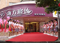南方寢飾專賣店